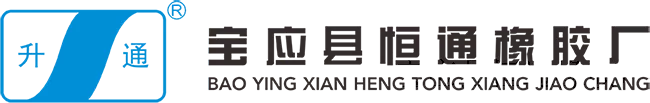 宝应恒通橡胶厂